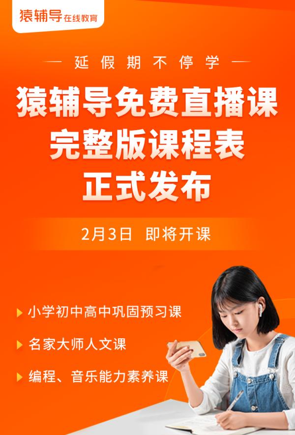 猿辅导助教一般能拿多少工资_猿辅导免费直播课_400万报名人数