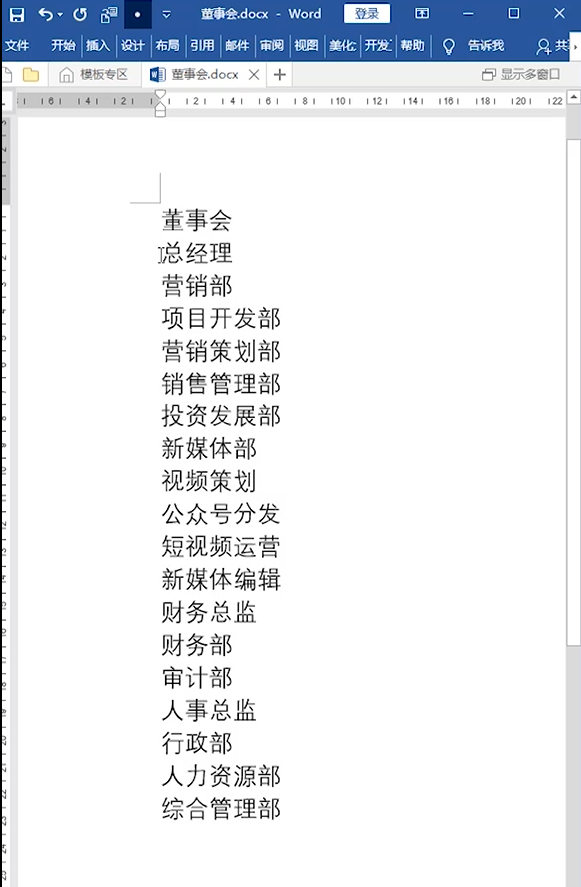 wps没有组织架构图_ Word制作公司组织架构图 _