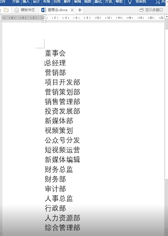  Word制作公司组织架构图 __wps没有组织架构图