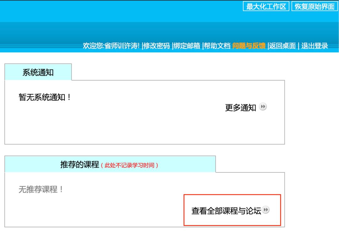 江苏中小学教师培训管理系统_江苏教师教育管理系统登录方法_疫情防控教师培训资源