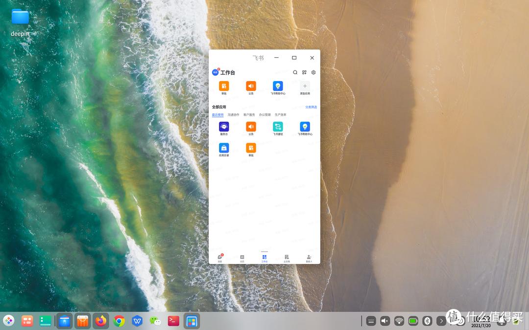Deepin 20.2.2办公软件兼容性_深度 操作系统 下载_深度操作系统20.2.2替代Win10