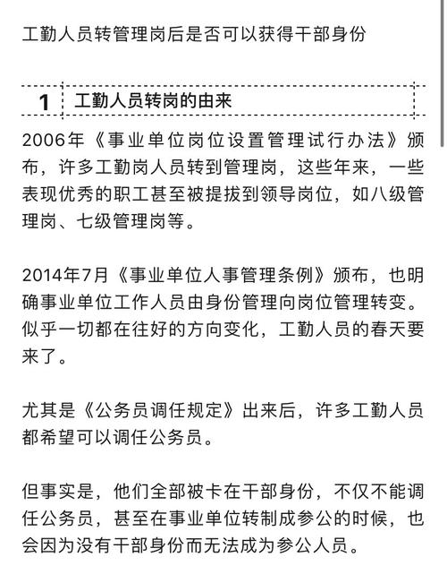 事业单位工勤编转干部身份_事业单位工勤人员是什么意思_工勤人员晋升干部途径