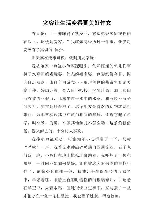 家庭和谐与宽容教育_宽容心态的感悟小故事_宽容与和谐社会构建
