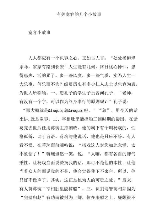 家庭和谐与宽容教育_宽容与和谐社会构建_宽容心态的感悟小故事