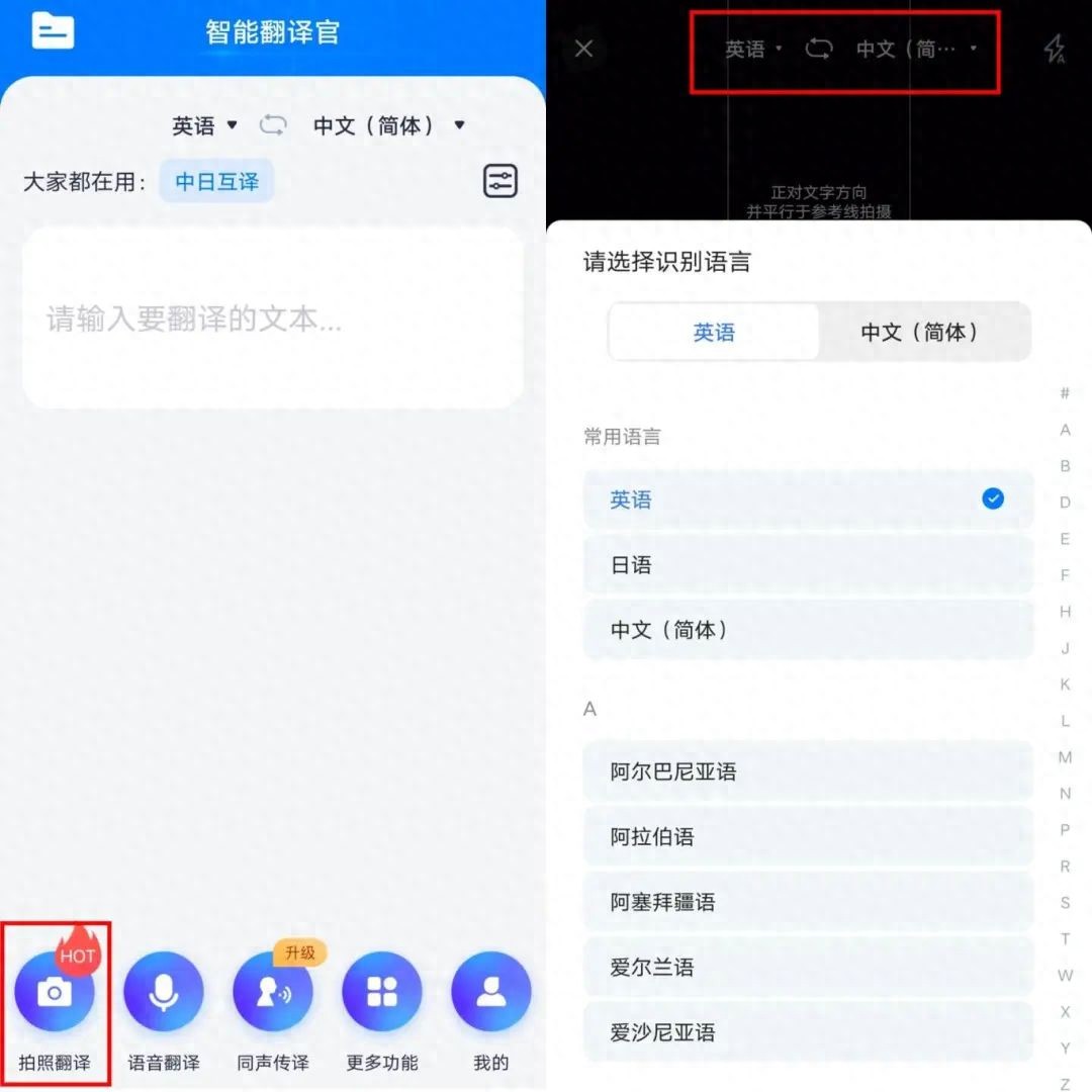 智能翻译官AI翻译_好用的翻译软件app_拍照翻译软件推荐