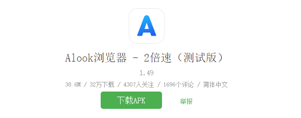 Alook安卓版下载_Alook浏览器iOS版_安卓最好用的浏览器下载