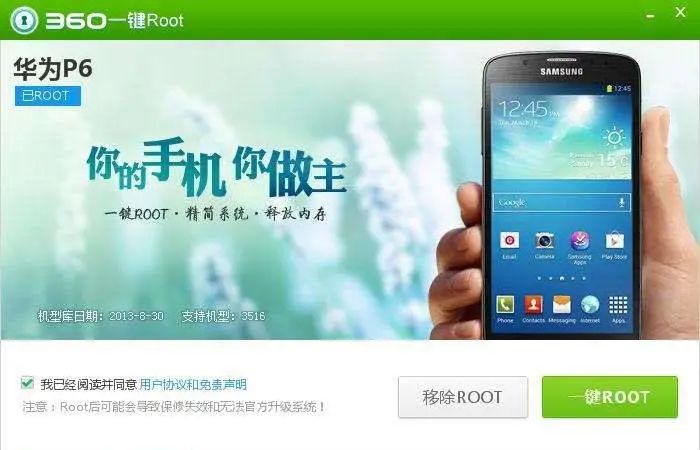 电脑版root权限获取_Android Root 优势_手机刷机作用