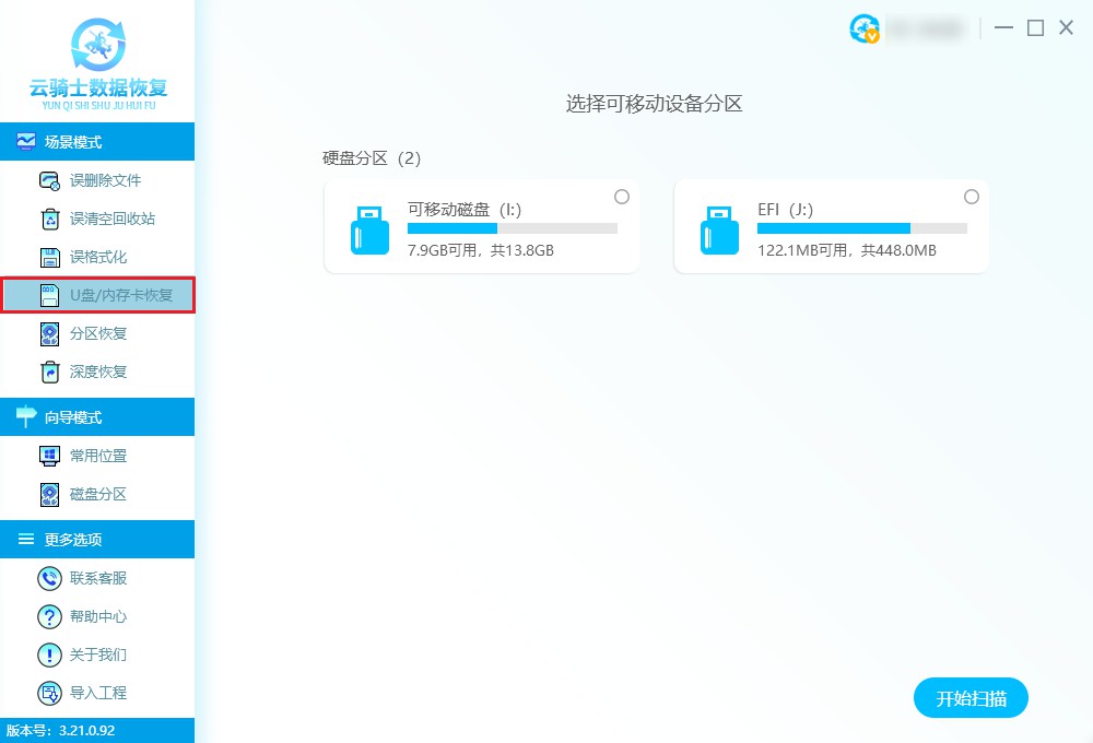 数据恢复软件使用教程_闪迪SD卡格式化文件恢复方法_sd卡照片恢复软件免费