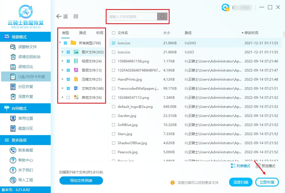 闪迪SD卡格式化文件恢复方法_sd卡照片恢复软件免费_数据恢复软件使用教程