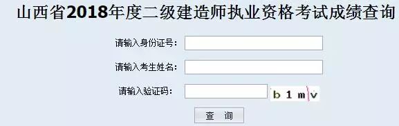 2018年云南省二级建造师主观题阅卷_云南二级建造师成绩查询时间_山西省二级建造师成绩合格标准