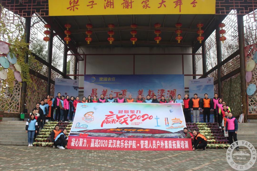 武汉欢乐谷团队建设活动_管理人员户外素质拓展培训_武汉众行户外拓展培训