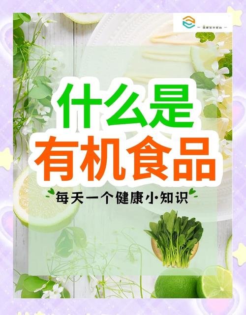 有机食品创业背景_有机食品真相_天然食品添加剂