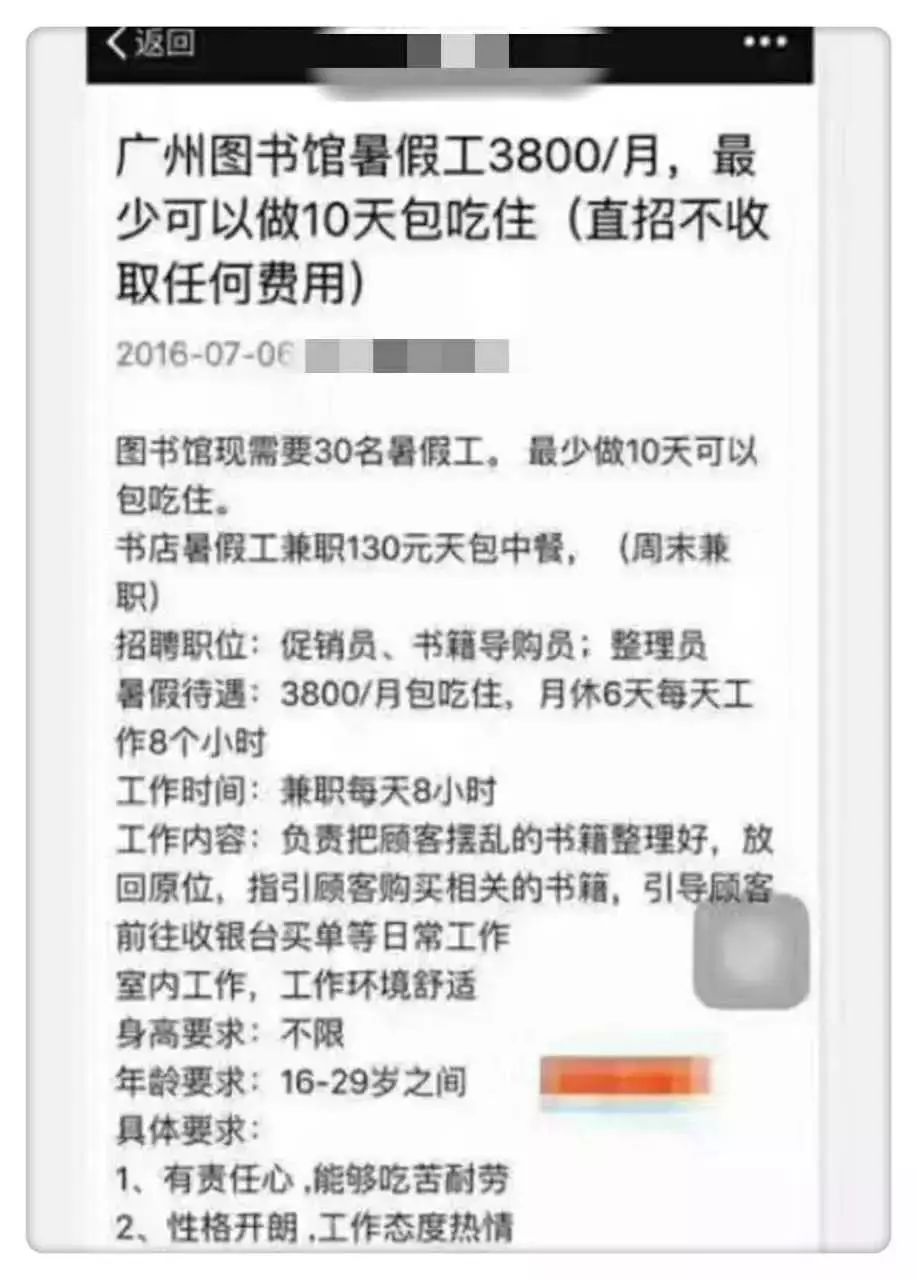 大学生暑假工骗局_应聘暑假工应该问清楚些什么_广州暑假工招聘陷阱