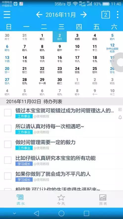 奇妙日程有网页版吗_奇妙日程智能语音识别_高效Todo四象限法则