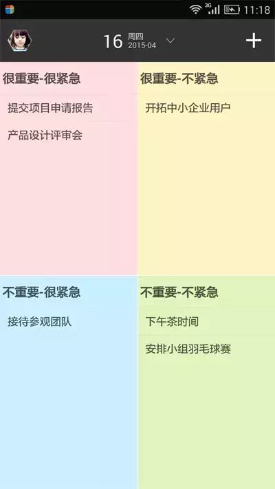 高效Todo四象限法则_奇妙日程有网页版吗_奇妙日程智能语音识别