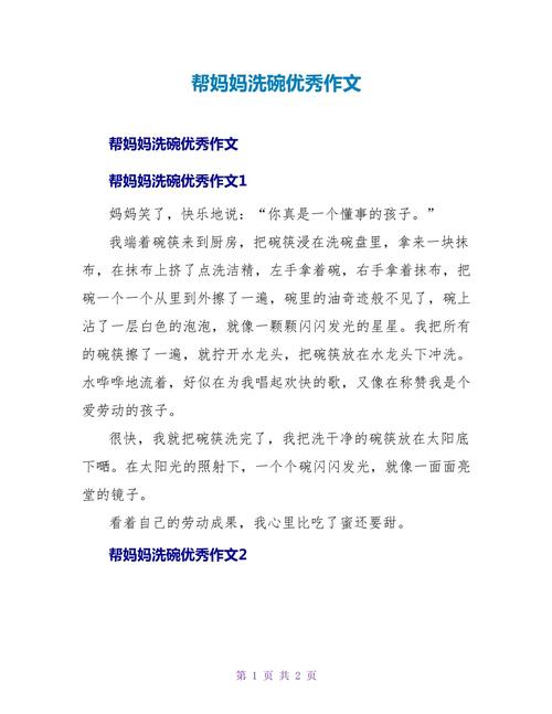 我帮妈妈洗碗作文_三年级日记帮妈妈洗碗_小学生洗碗经历