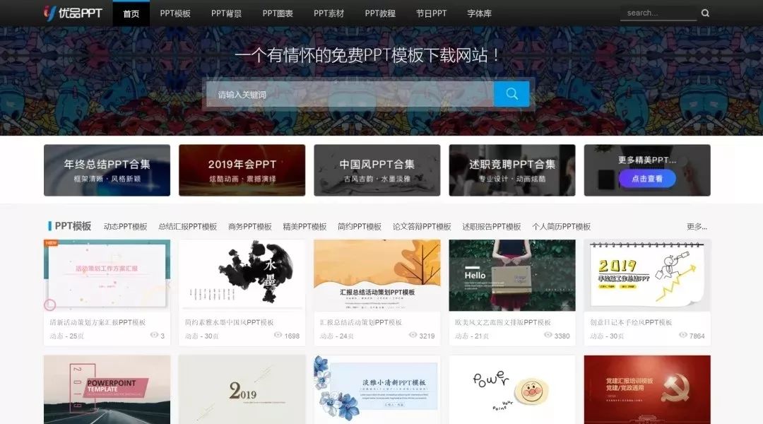 高质量PPT模板推荐_免费PPT模板下载网站_个人博客模板去哪找
