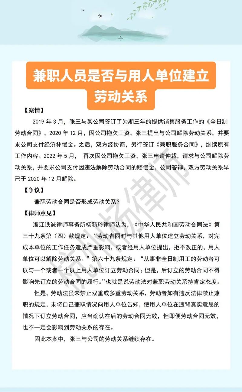 公司让兼职多个岗位劳动法_劳动合同法多重劳动关系_多重劳动关系法律分析