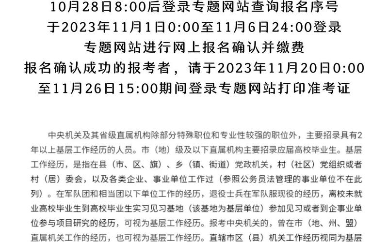 _ 2022年中央公务员考试报名条件 _国家公务员专题考试信息网