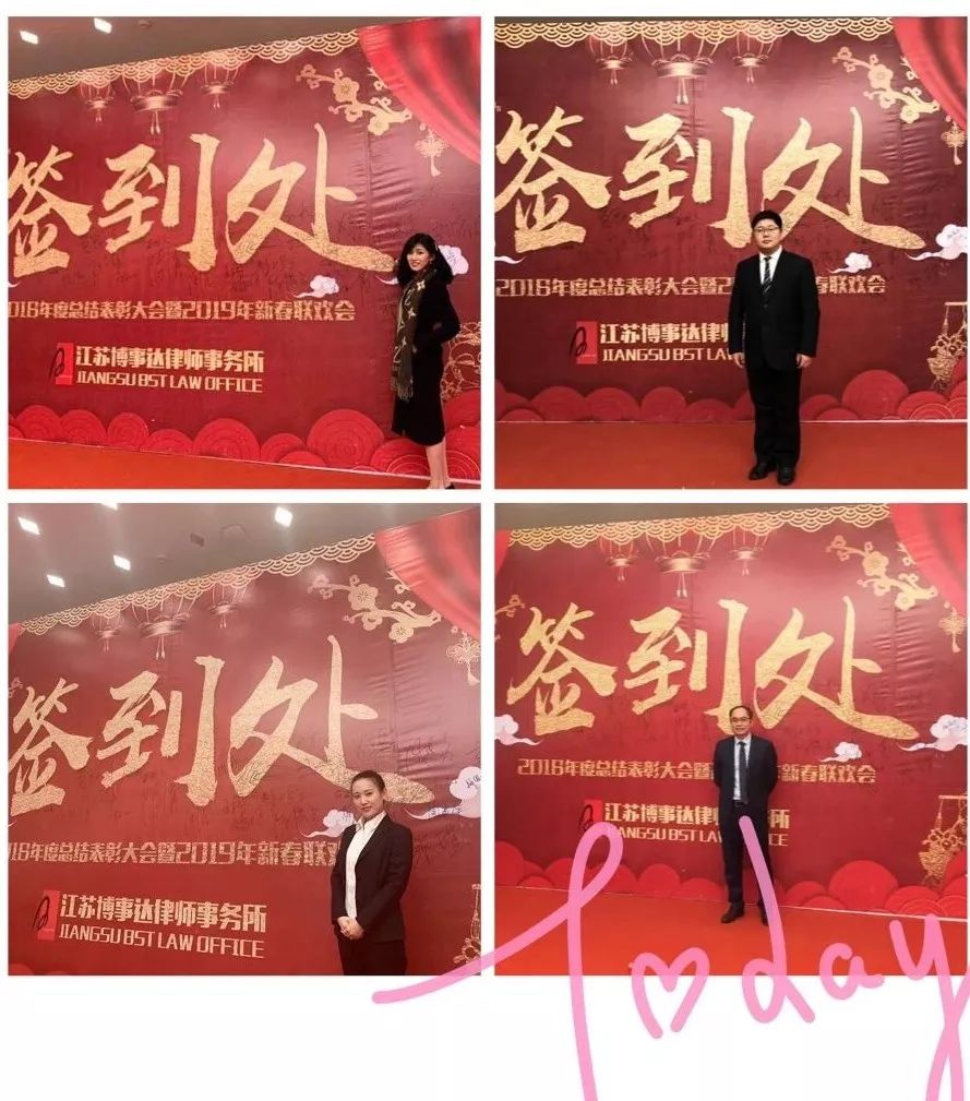 江苏博事达律师事务所2019年会_江苏博事达律师事务所怎么样_博事达律师事务所2018年工作总结
