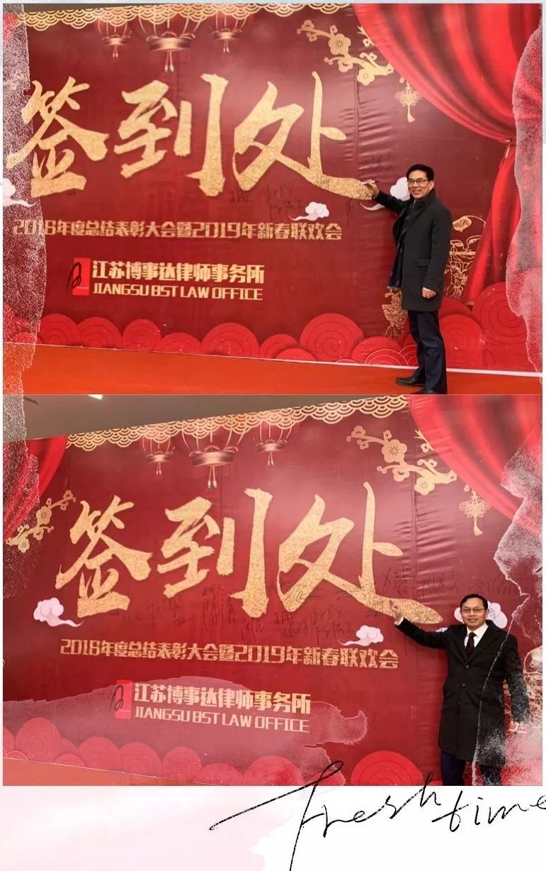 博事达律师事务所2018年工作总结_江苏博事达律师事务所2019年会_江苏博事达律师事务所怎么样