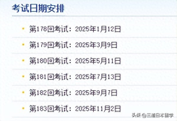 JLPT考试时间安排_教育部考试中心日本语能力测试网_2025年日本语能力考试报名时间