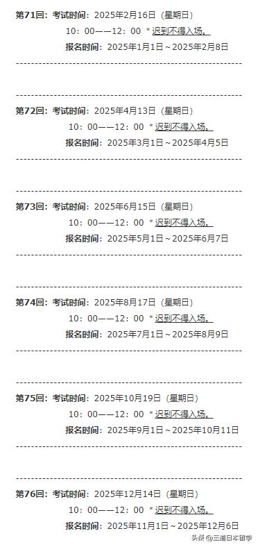 2025年日本语能力考试报名时间_教育部考试中心日本语能力测试网_JLPT考试时间安排