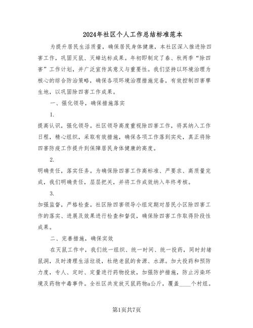 社区干部个人工作总结_社区主任工作总结_社区服务水平提升