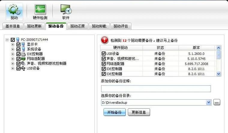 电脑声卡驱动备份教程_声卡驱动安装方法_电脑声卡驱动哪种最好