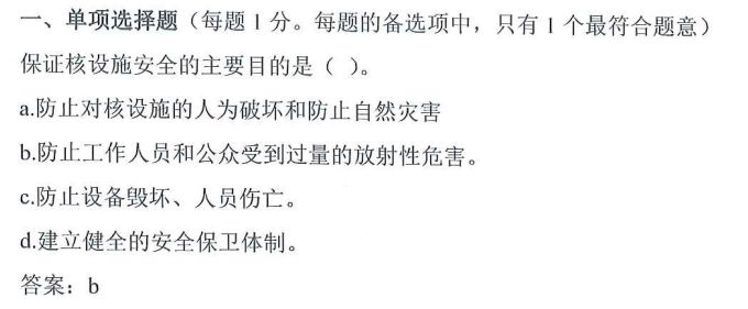 核安全工程师考试时间_核安全工程师考试题型_辐射安全工程师执业资格考试大纲