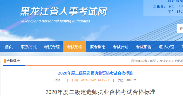 2020二级建造师成绩查询_广东二级建造师成绩查询时间_黑龙江二级建造师法规分数线