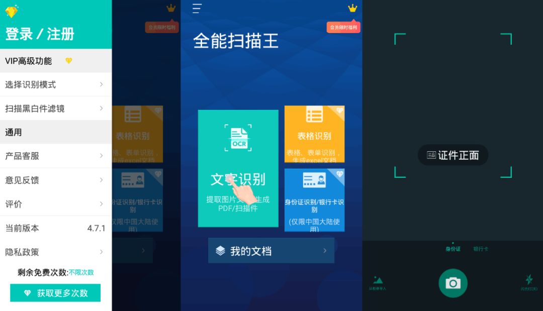 扫描全能王 文件管理_全能扫描王 OCR 文字识别_文字自动识别软件