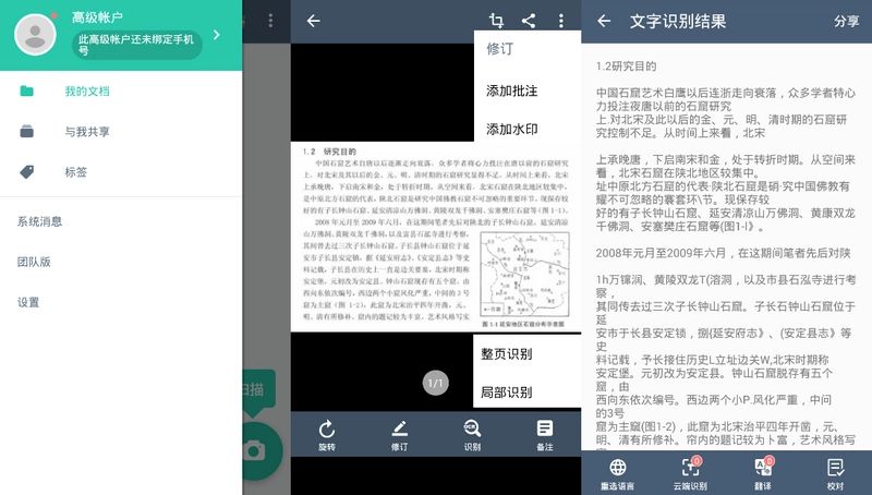 扫描全能王 文件管理_全能扫描王 OCR 文字识别_文字自动识别软件