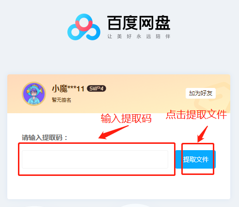 百度网盘哪个版本好用_百度网盘注册登录方式_百度网盘提取码保存步骤