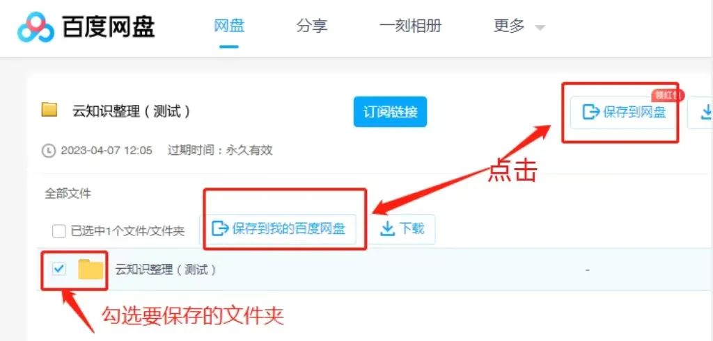 百度网盘注册登录方式_百度网盘哪个版本好用_百度网盘提取码保存步骤