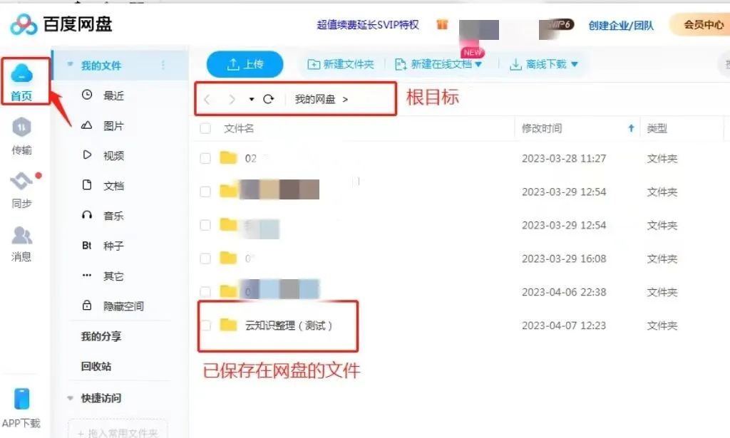 百度网盘注册登录方式_百度网盘哪个版本好用_百度网盘提取码保存步骤