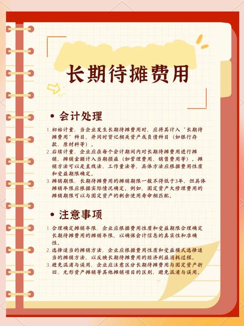 开办费摊销_待摊费用是什么意思_长期待摊费用核算