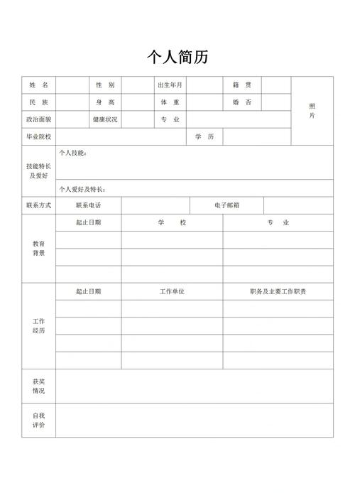 个人简历制作要点_求职简历填写技巧_个人基本信息表怎么写