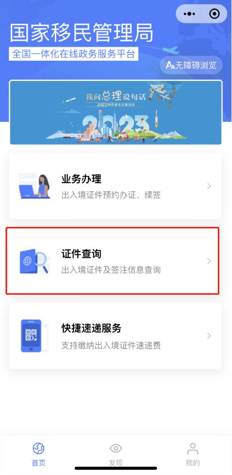 2023年1月8日恢复办理_广东省公安厅出入境服务网站网上申请平台_广东省公安厅出入境证件办理公告