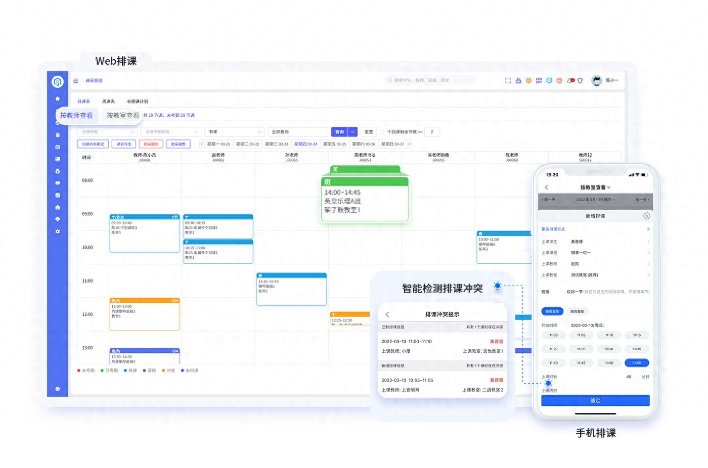 免费排课软件_学校排课管理系统_好用的排课软件