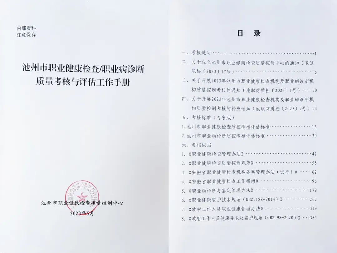 _ 池州市职业健康检查质控考核 _职业健康检查机构年度工作总结