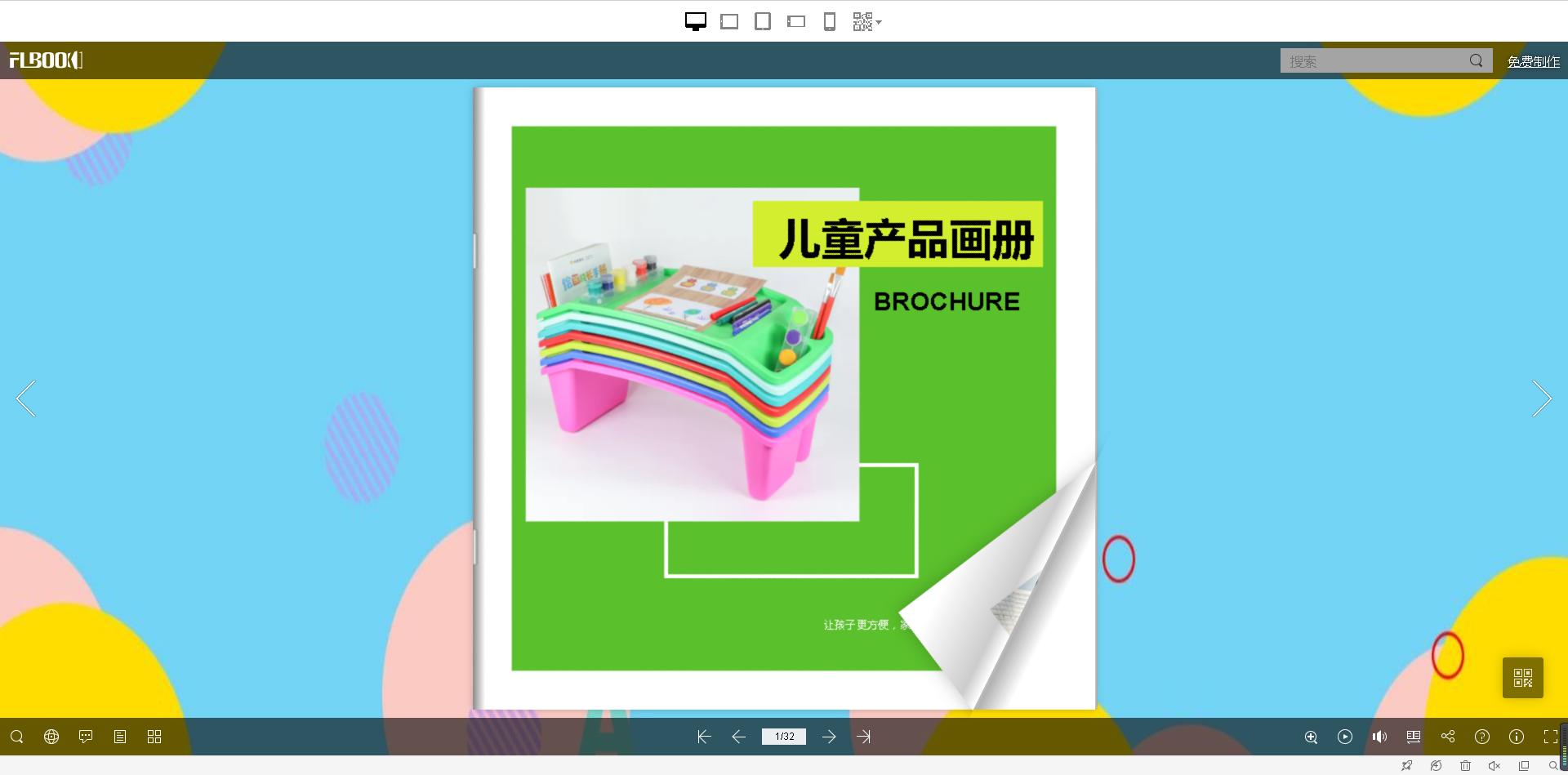 产品宣传册设计制作技巧_FLBOOK电子画册制作教程_公司宣传册设计模板 免费下载