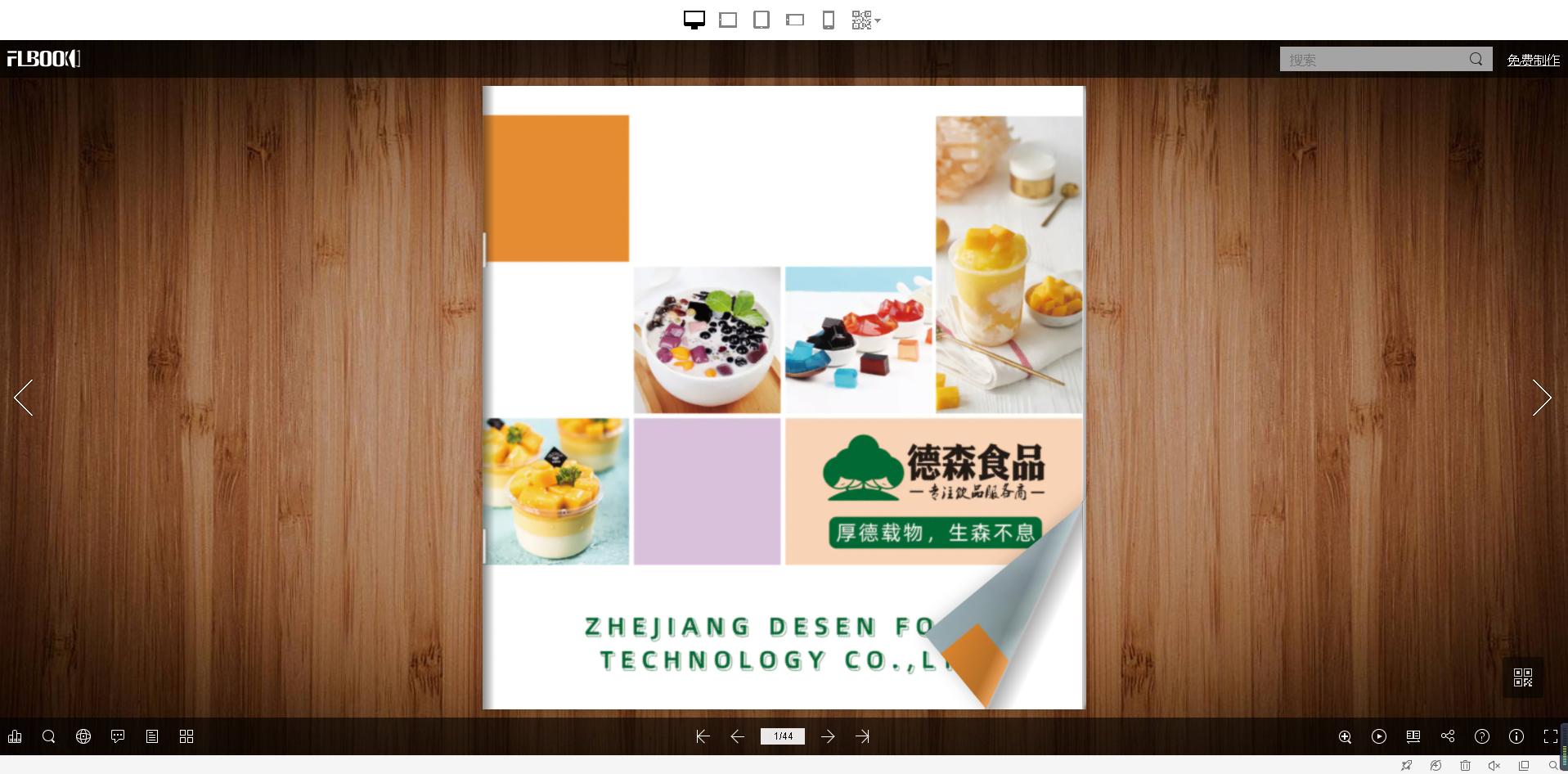 公司宣传册设计模板 免费下载_FLBOOK电子画册制作教程_产品宣传册设计制作技巧