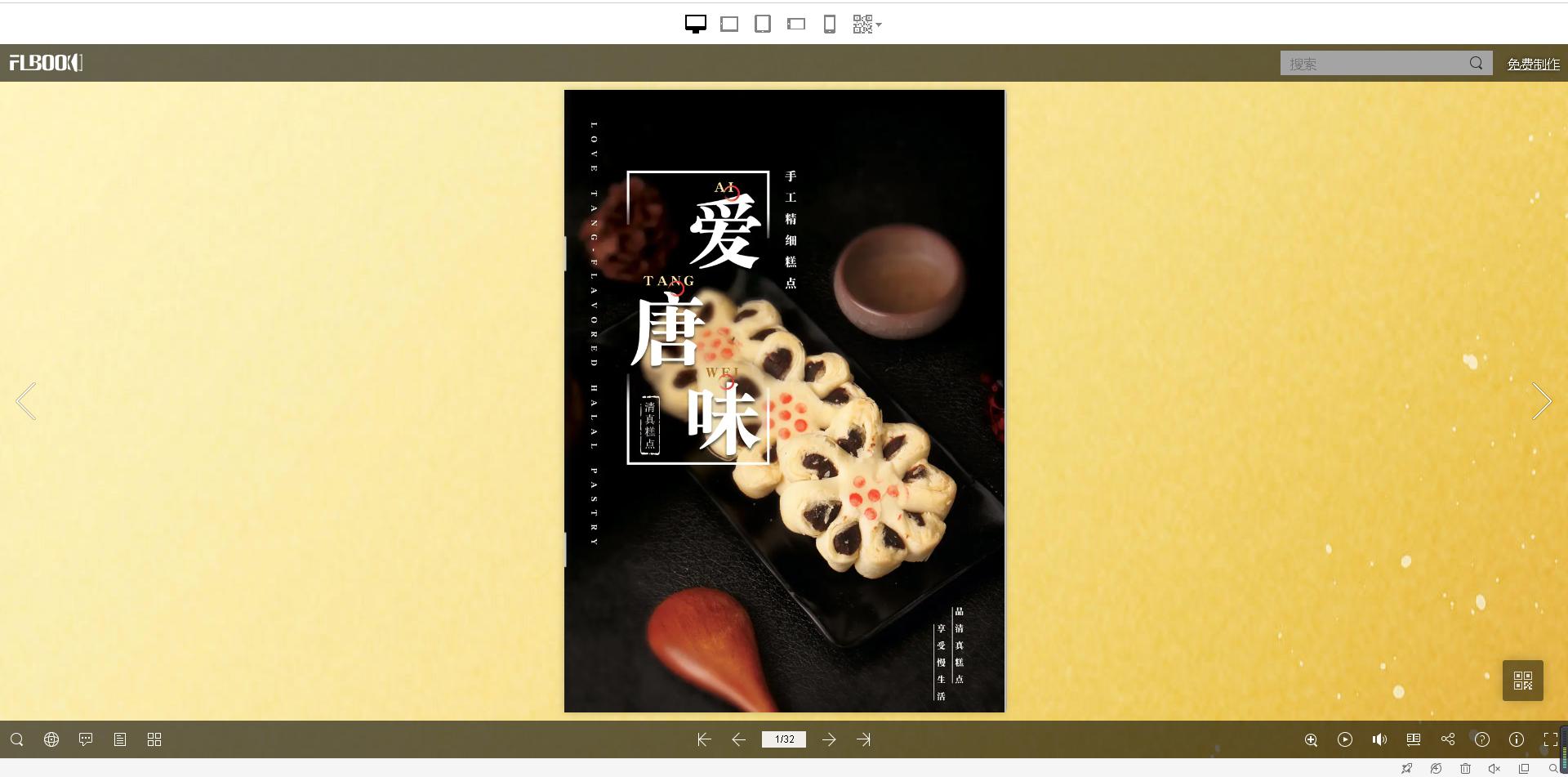 产品宣传册设计制作技巧_FLBOOK电子画册制作教程_公司宣传册设计模板 免费下载