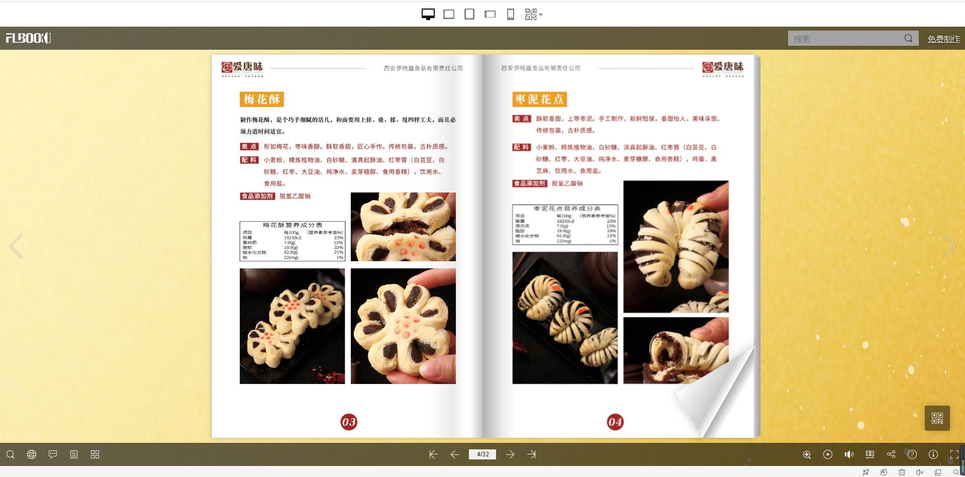 公司宣传册设计模板 免费下载_FLBOOK电子画册制作教程_产品宣传册设计制作技巧