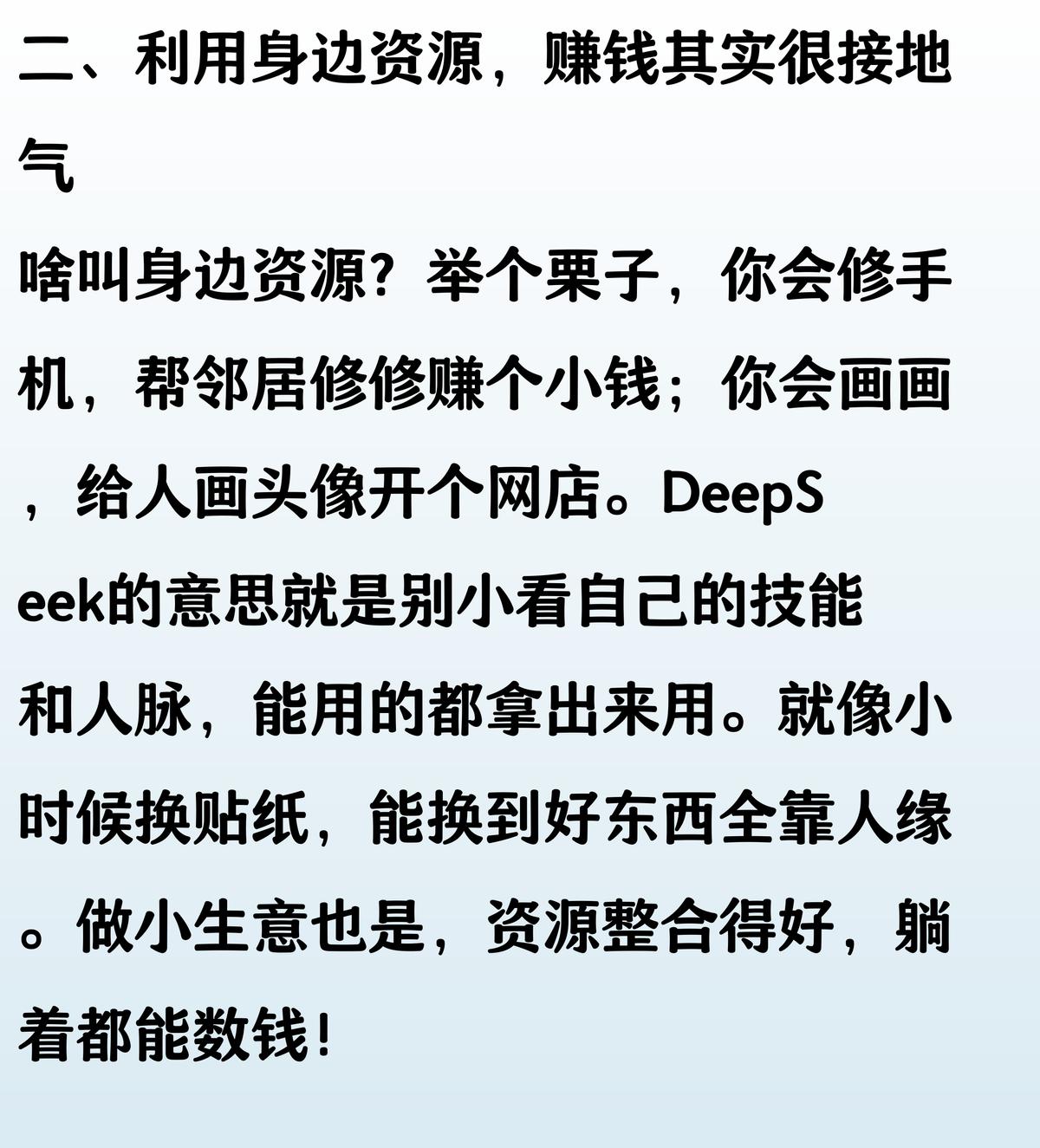 资源利用小生意故事_无本小生意创业案例_适合一个人小成本创业
