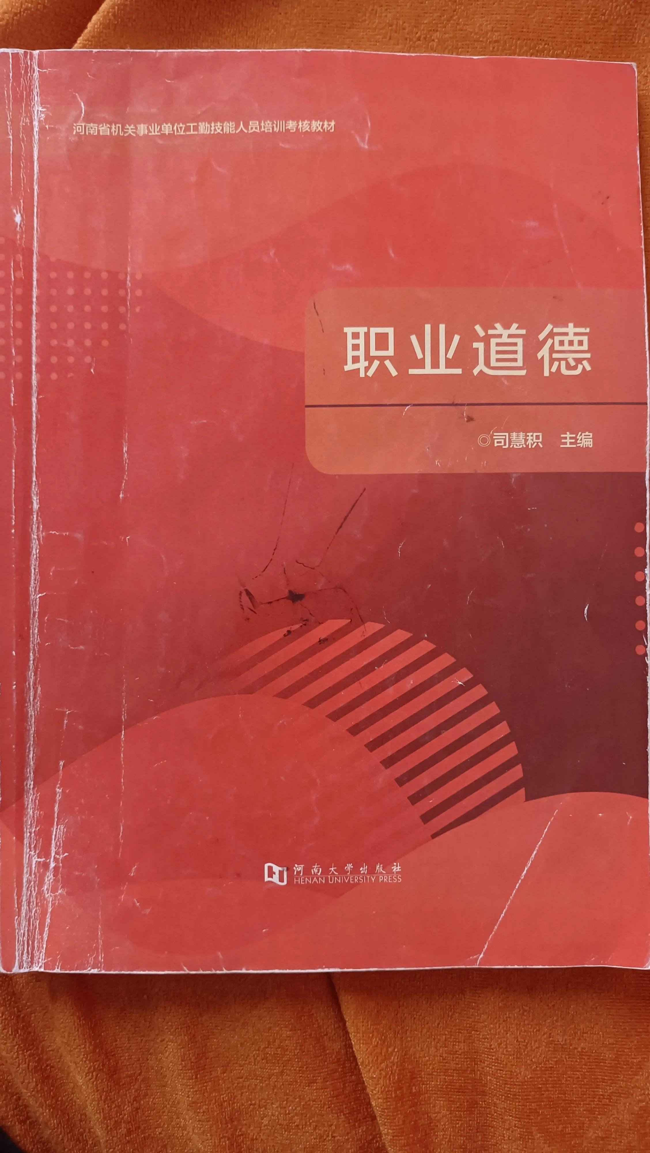 工勤晋级高级技师_职业道德模拟测试题_职业道德考试最新题库