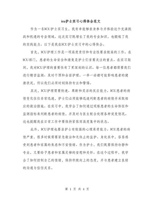 新入职护士培训总结怎么写_icu护士个人工作总结_icu护士月度工作总结