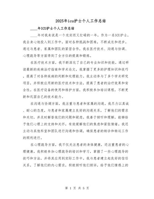 新入职护士培训总结怎么写_icu护士月度工作总结_icu护士个人工作总结