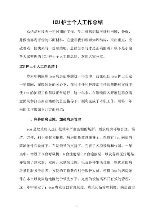 新入职护士培训总结怎么写_icu护士个人工作总结_icu护士月度工作总结